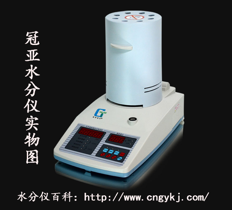 米糠水分儀