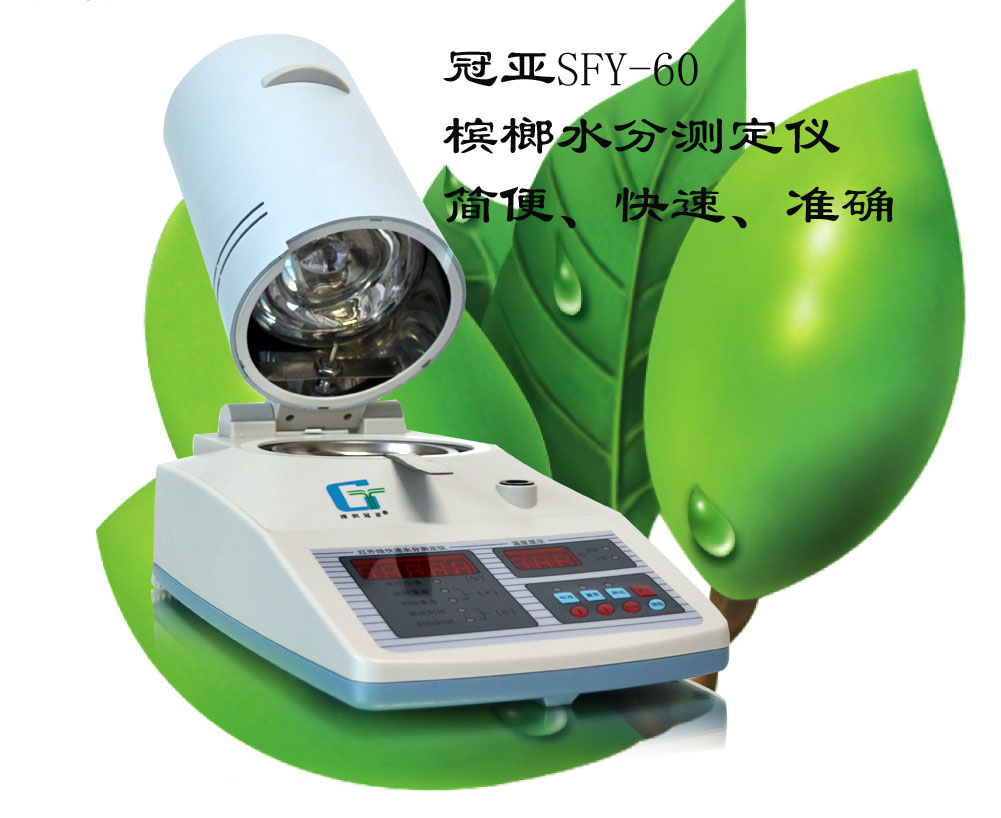 檳榔水分測定儀