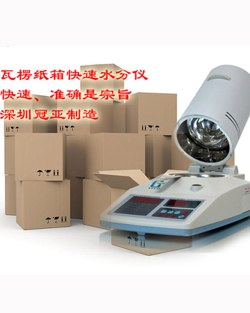 瓦楞紙箱水分儀