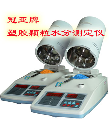塑膠顆粒水分測(cè)定儀