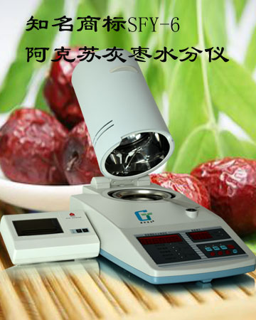 阿克蘇紅棗水分儀