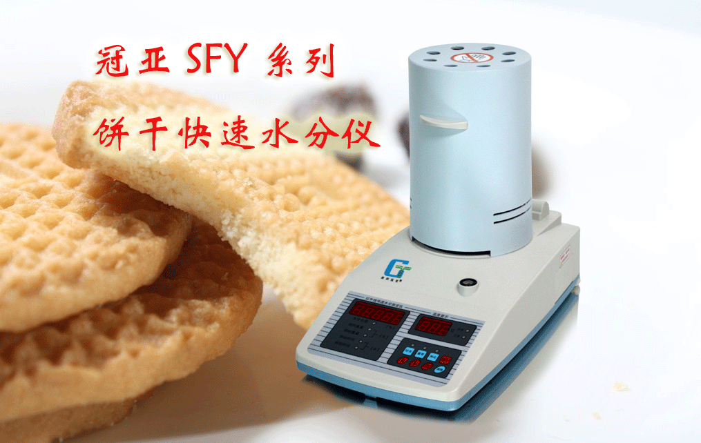 餅干水分儀