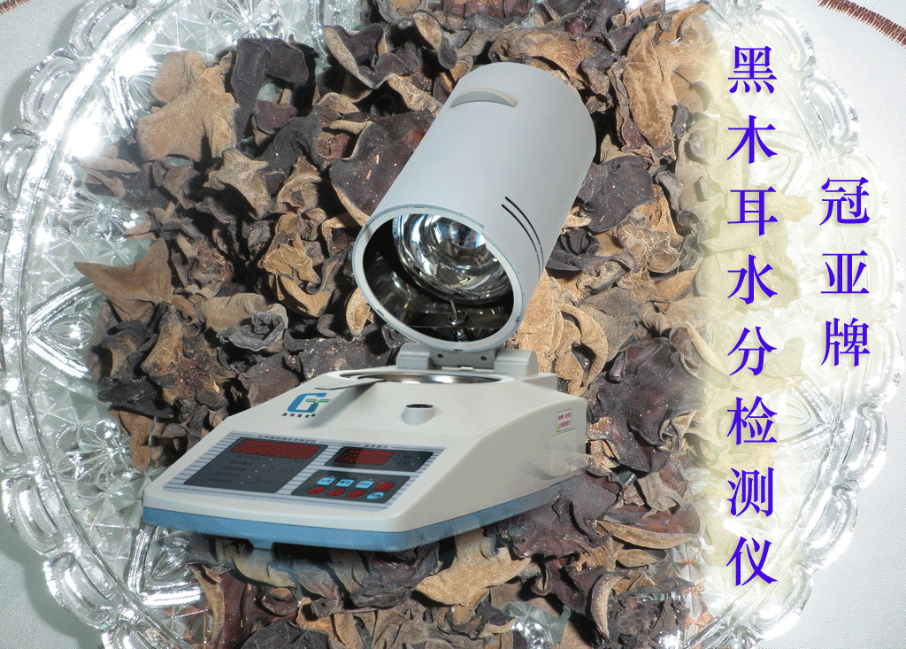 黑木耳水分檢測儀