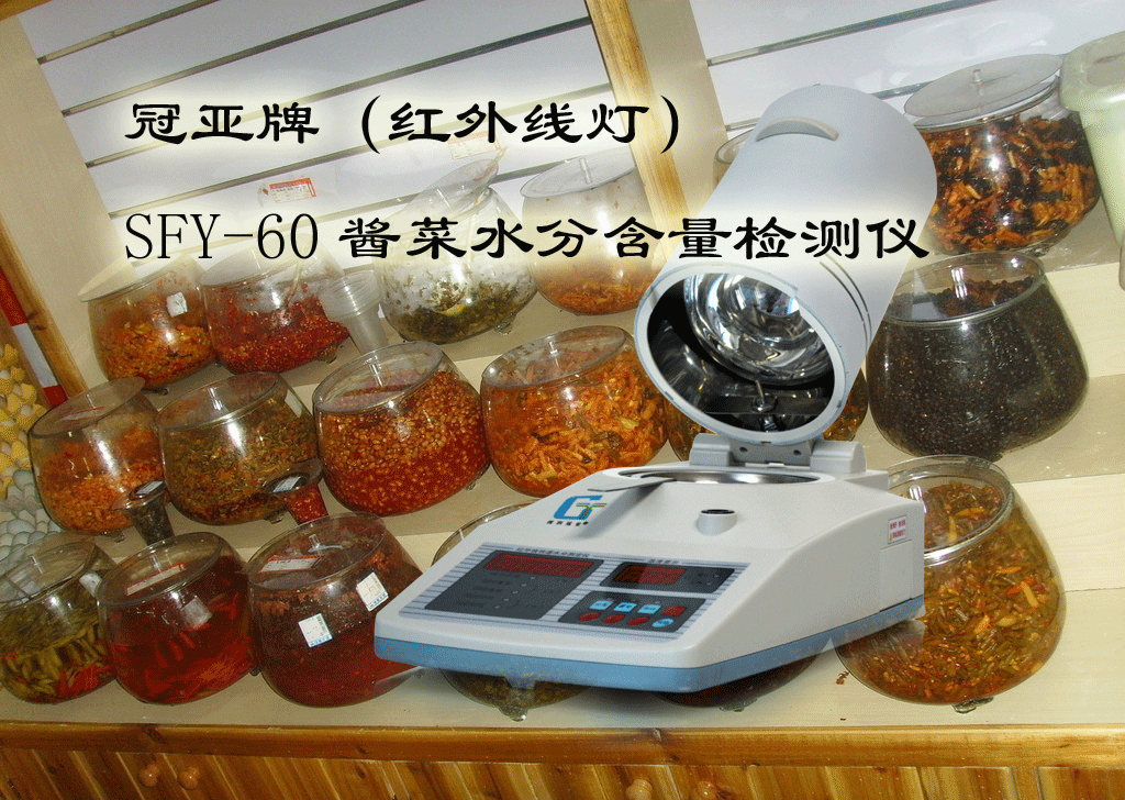 醬腌菜水分檢測儀