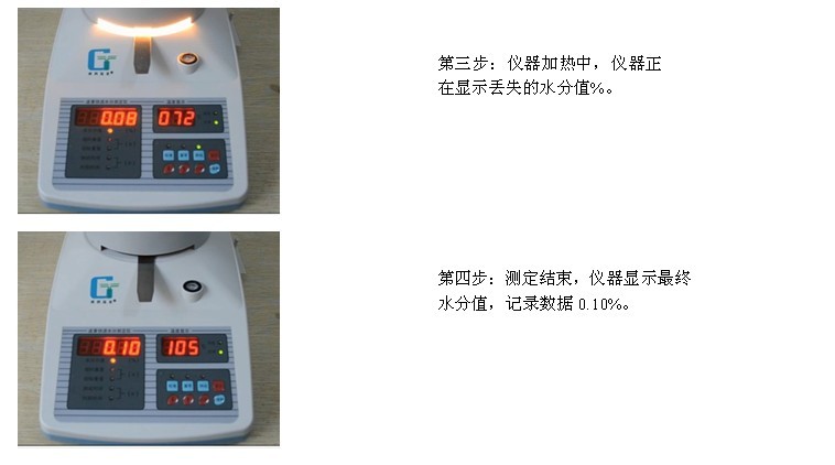 冠亞水分測試過程