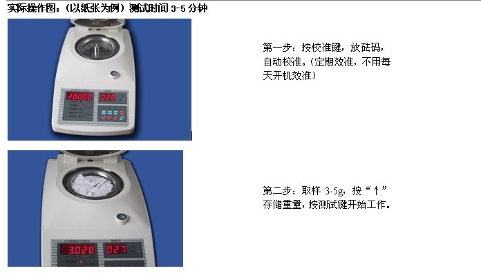 冠亞紙張水分測試過程
