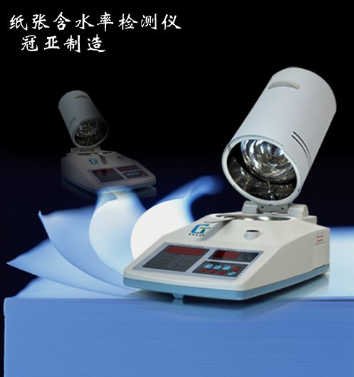 紙張含水率檢測儀