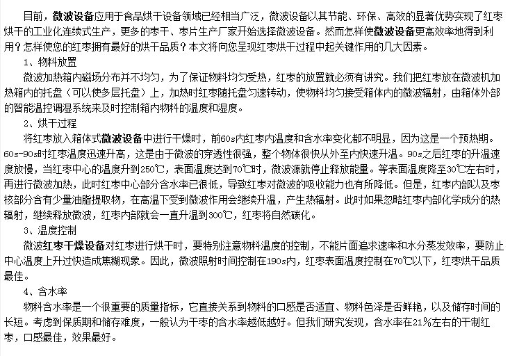 紅棗烘干關(guān)鍵因素