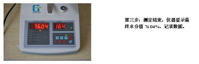 冠亞肉類水分操作