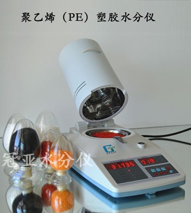 PE塑料管材水分儀
