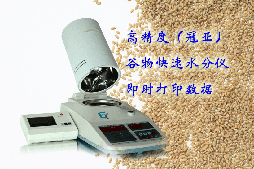 糧食水分測定儀