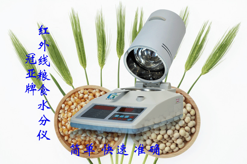 糧食水分儀