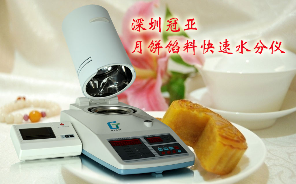 食品快速水分儀