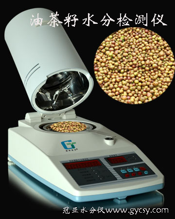 油茶籽水分檢測儀