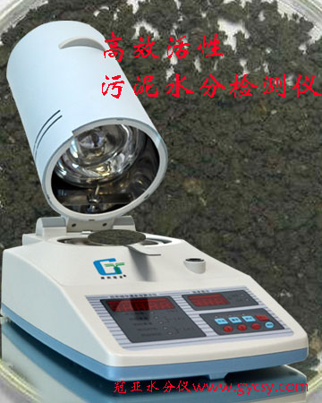 活性污泥水分檢測儀