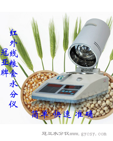 糧食水分測定儀