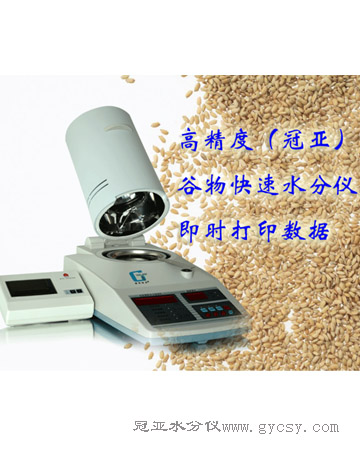 谷物水分測定儀