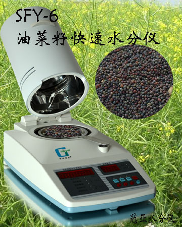 油菜籽快速水分儀