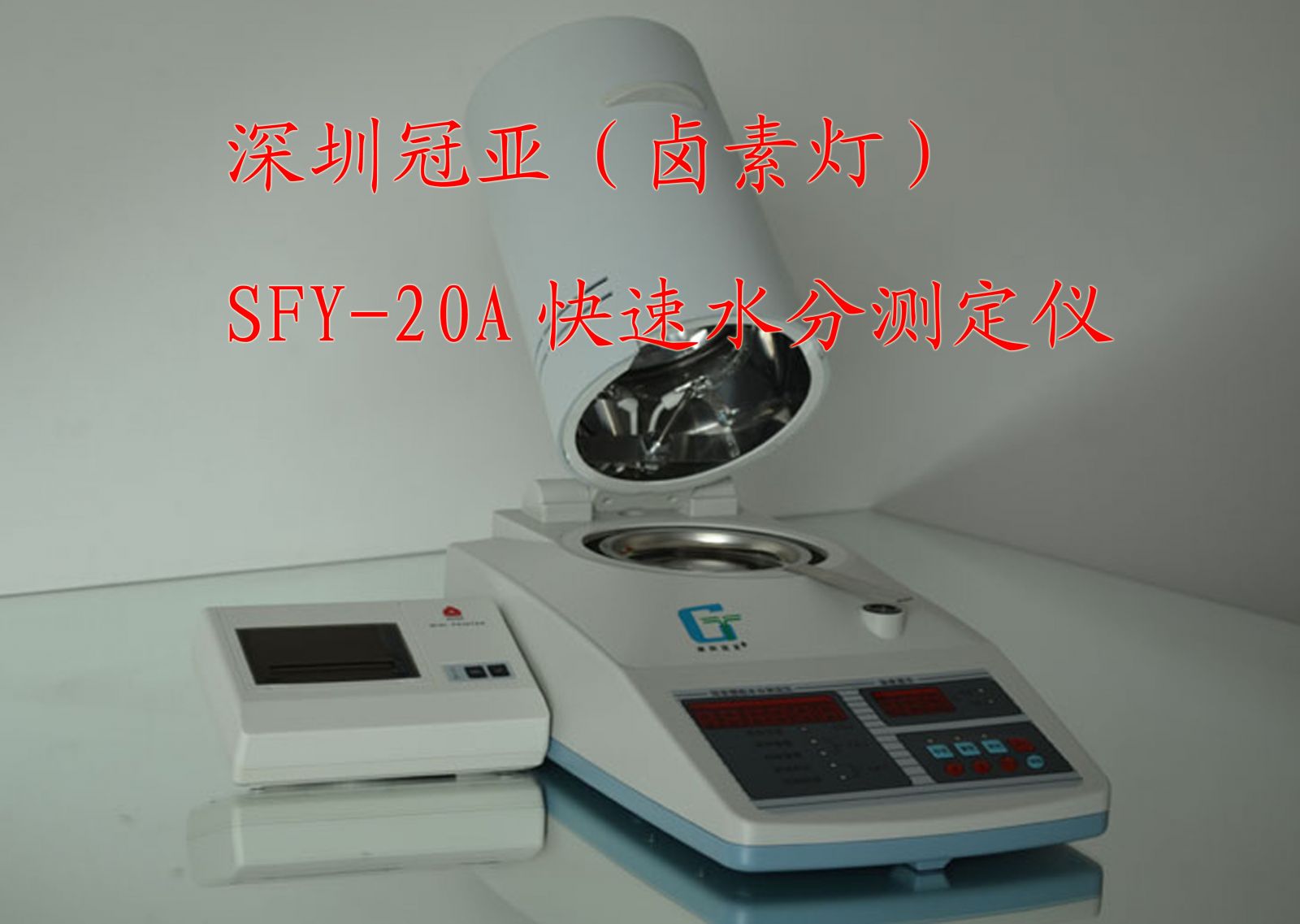 鹵素水分儀
