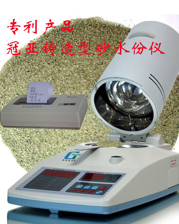 鑄造型砂快速水份儀
