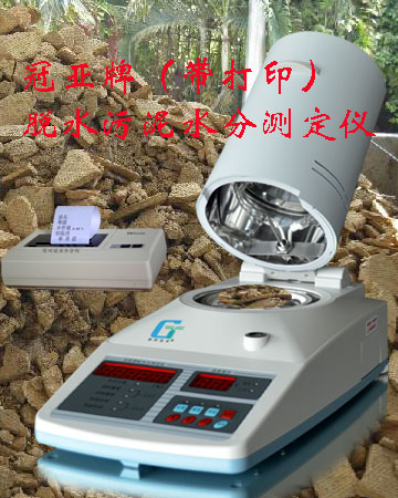 SFY-20A脫水污泥含固率檢測儀