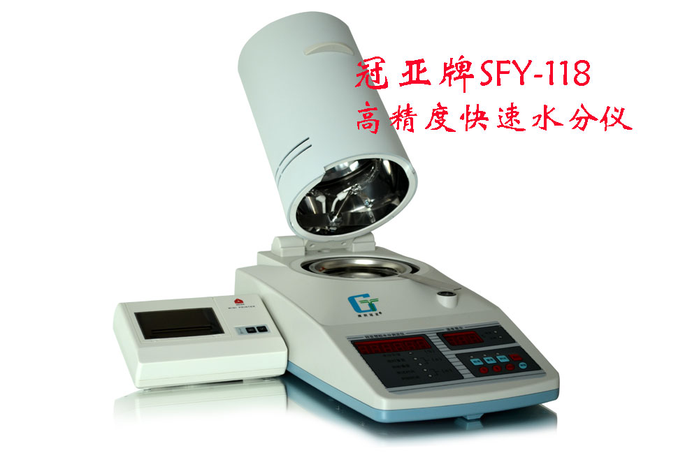 SFY-118高精度水分測(cè)定儀