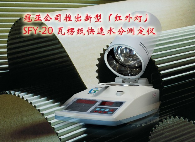 瓦楞紙張水分檢測儀