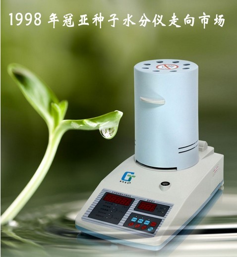 種子水分檢測儀