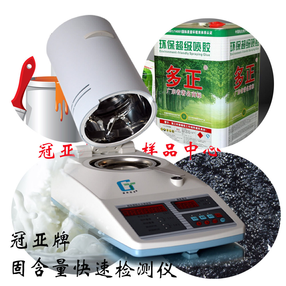 固含量檢測儀