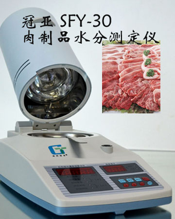 肉類水分儀