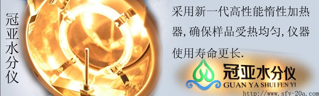 水分儀加熱器