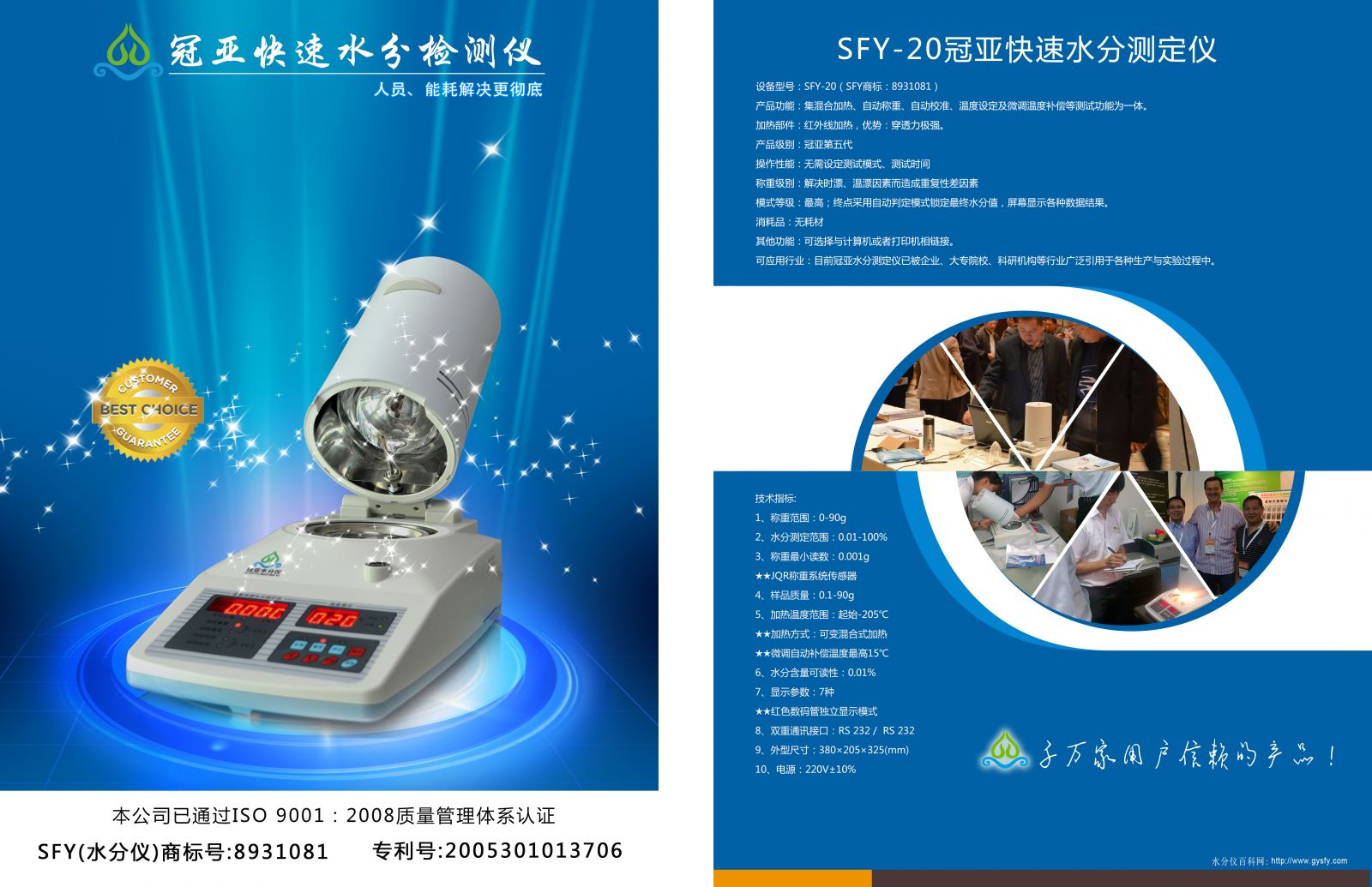 SFY-20紅外線快速水分測定儀