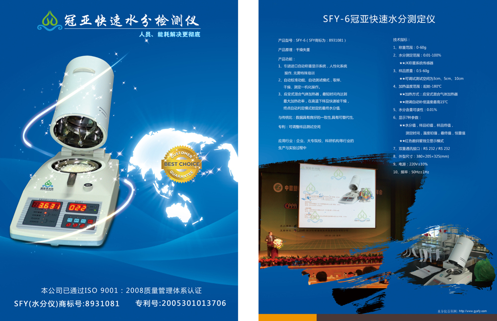 SFY-6鹵素水分測定儀