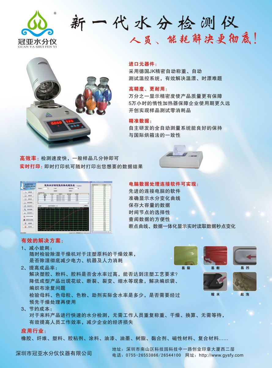 SFY-100塑膠水分測定儀