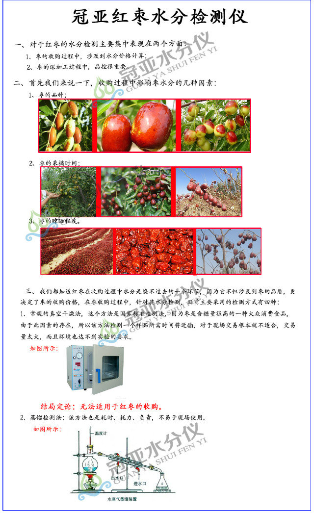 紅棗水分測定儀