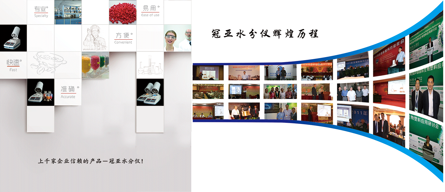 冠亞水分檢測儀