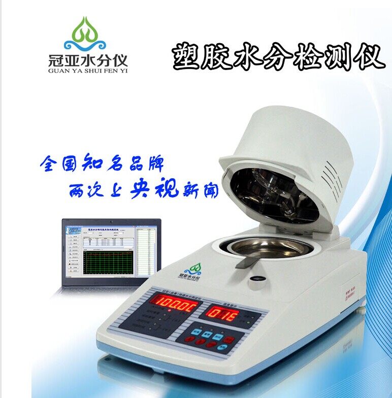 塑膠水分測定儀
