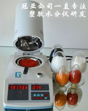塑膠水分測(cè)定儀