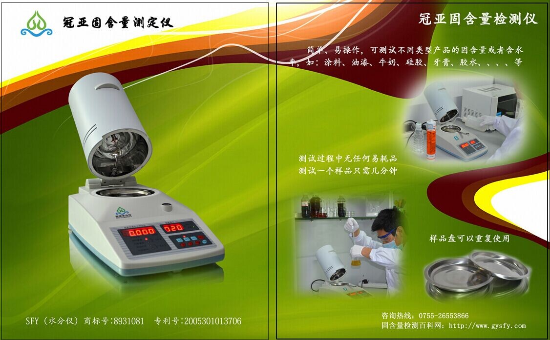 固含量測定儀