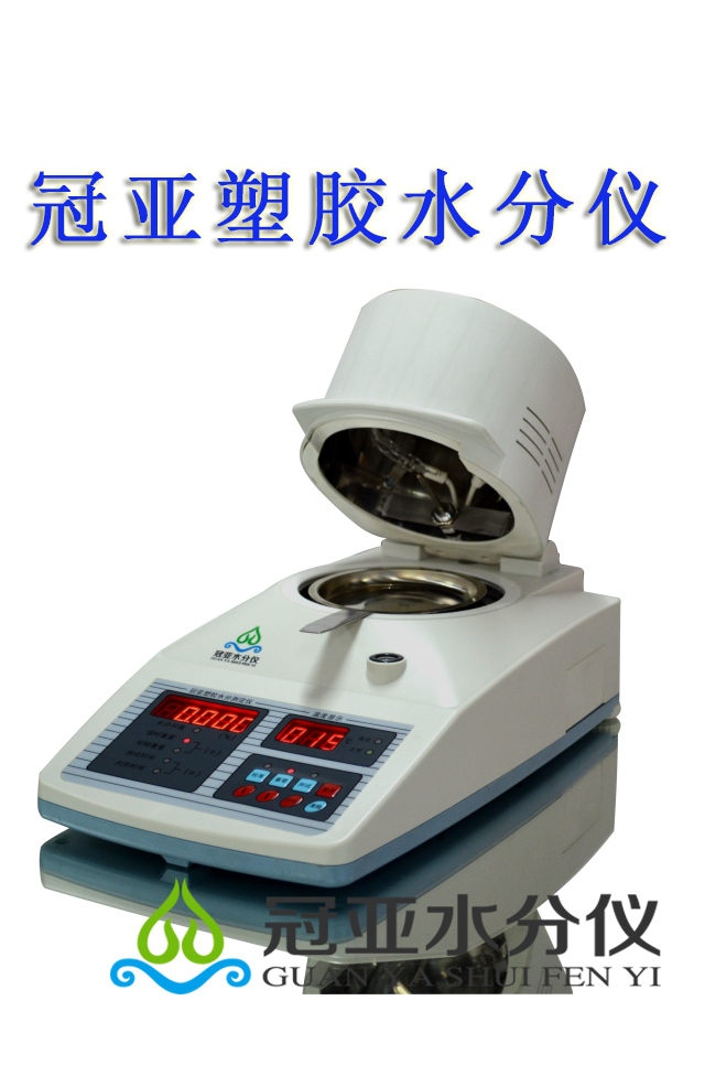 塑膠顆粒水分測定儀