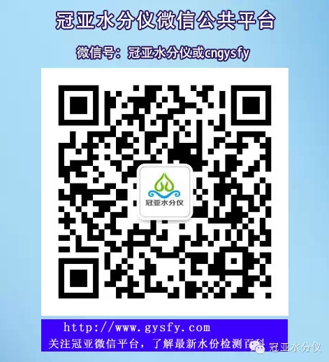 冠亞水分儀