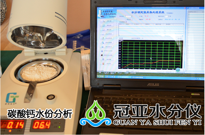 碳酸鈣水分測(cè)定儀