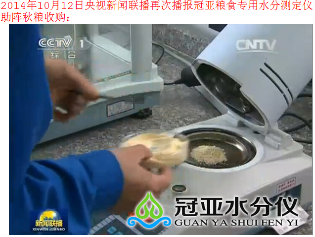 糧食快速測水儀