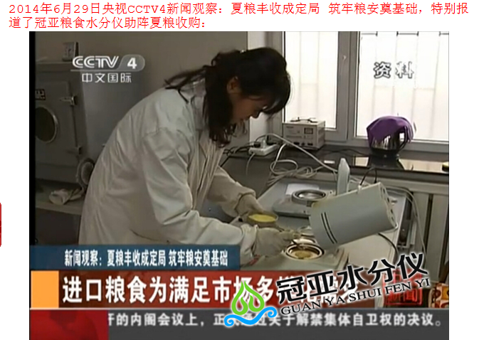 谷物水分檢測儀