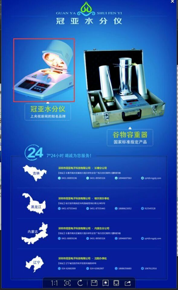 玉米測水儀