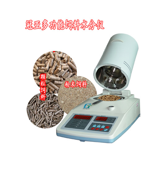 飼料快速水分儀