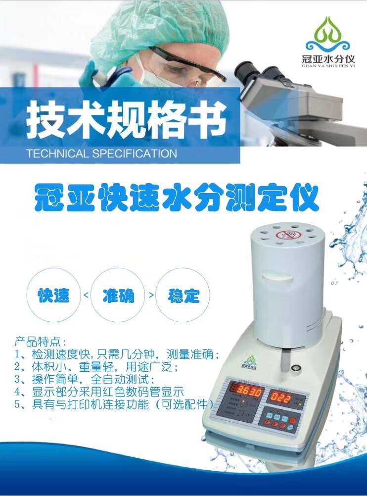 鹵素含水率測定儀