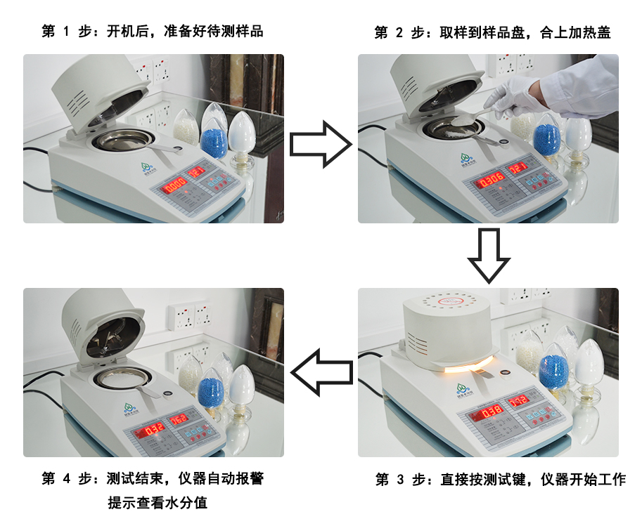 快速水份測(cè)定儀操作
